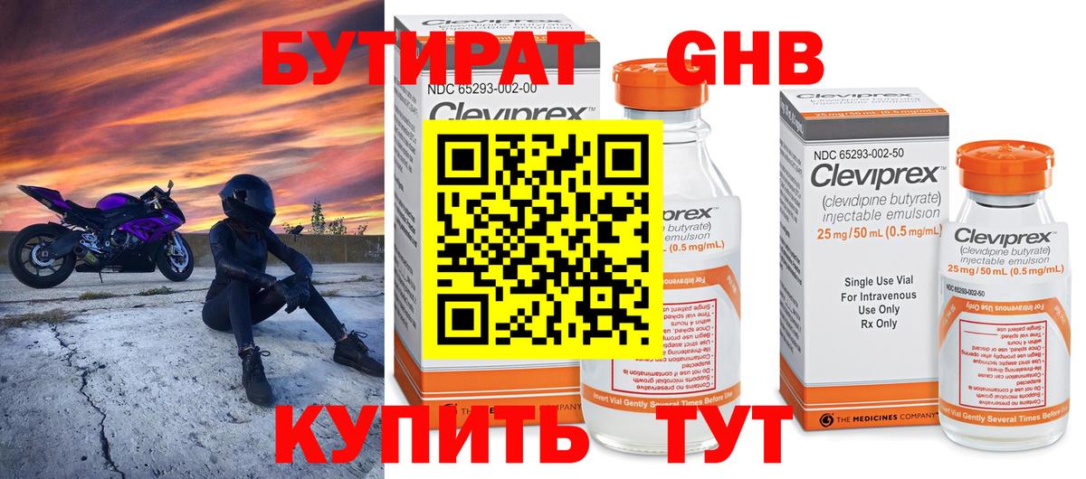 БУТИРАТ вода Тверь