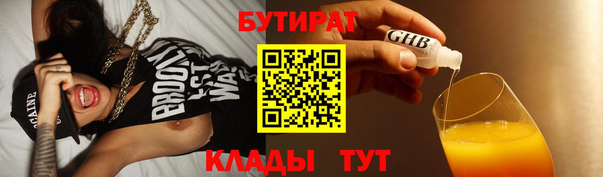 Тверь  Бутират бутик  Вход с VPN 