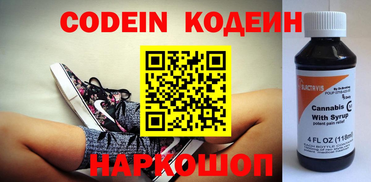 Кодеин Purple Drank  Вход с VPN  Кодеин Purple Drank  где можно купить   Тверь 