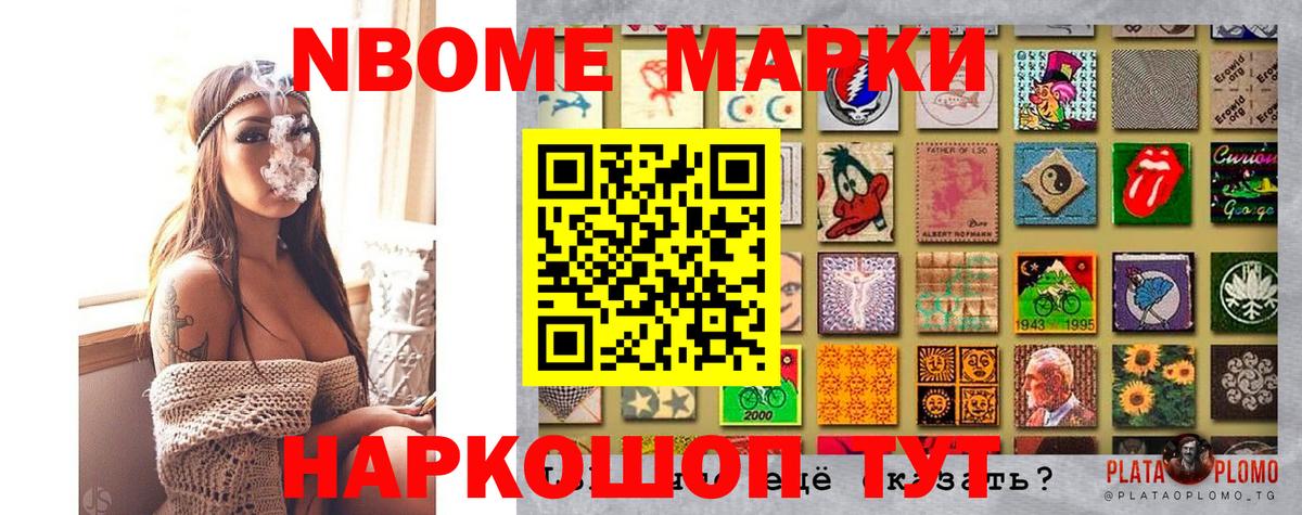 Марки NBOMe  Марки 25I-NBOMe 1500мкг  Вход с VPN  Тверь 
